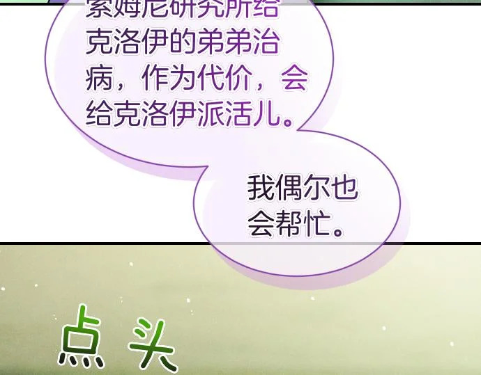 第83话 合理的怀疑 第162页