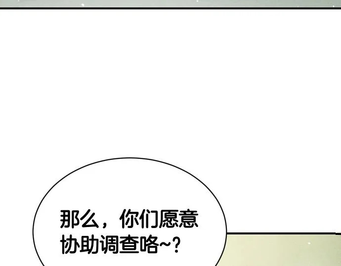 第83话 合理的怀疑 第180页