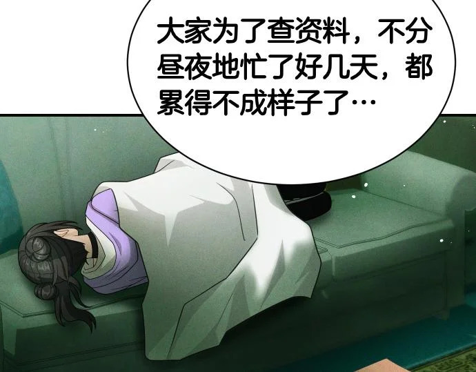 第84话 危险信号 第6页