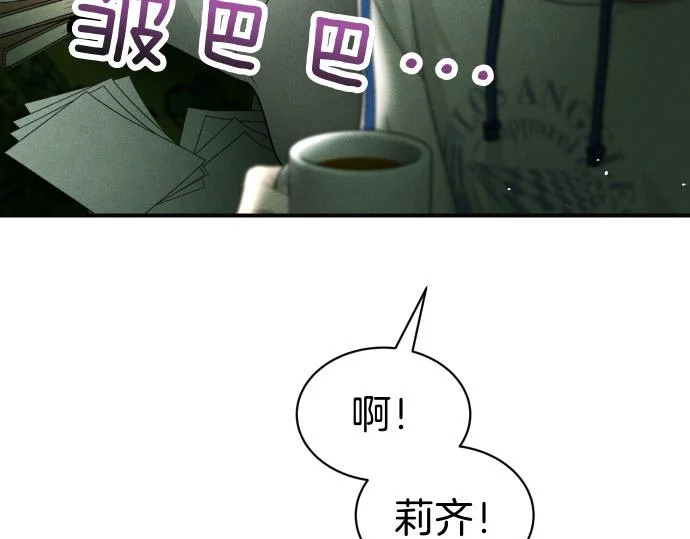第84话 危险信号 第8页