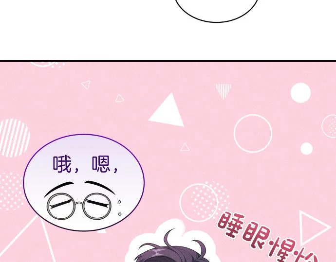 第84话 危险信号 第9页