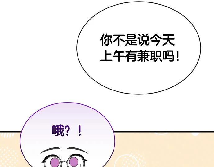 第84话 危险信号 第11页