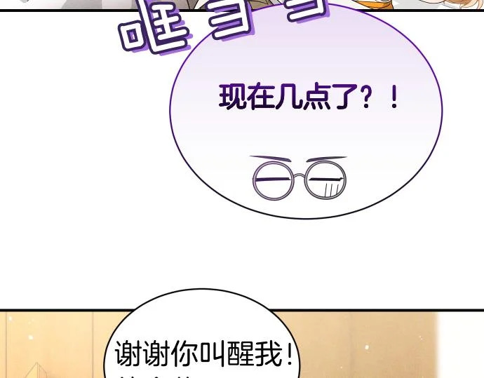 第84话 危险信号 第13页