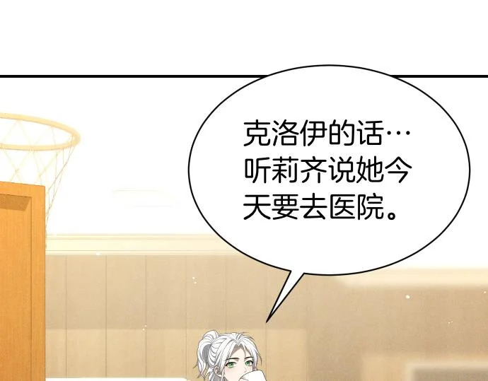 第84话 危险信号 第16页