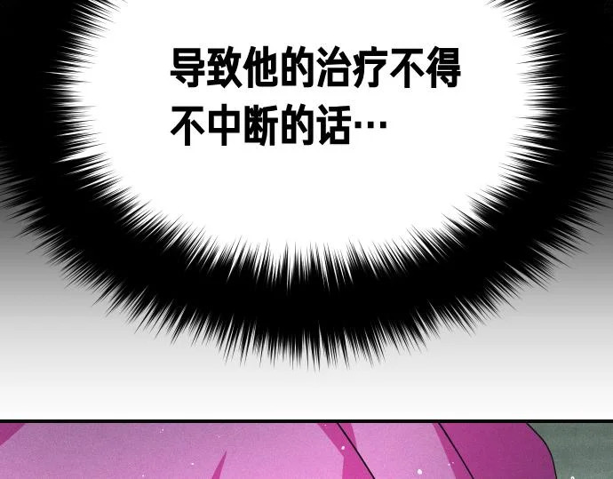 第84话 危险信号 第36页