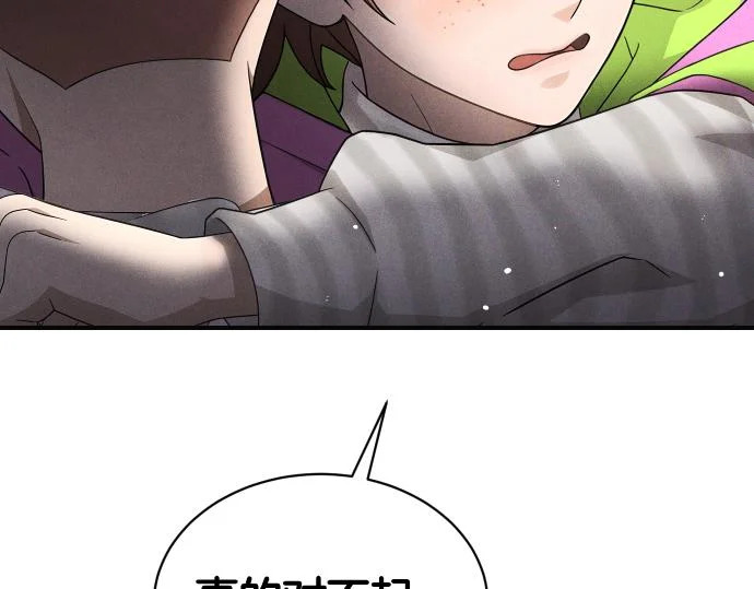 第84话 危险信号 第79页