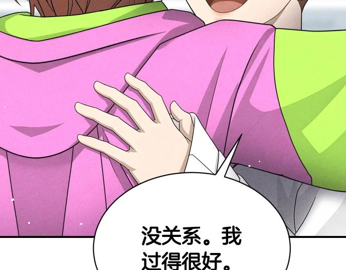 第84话 危险信号 第81页