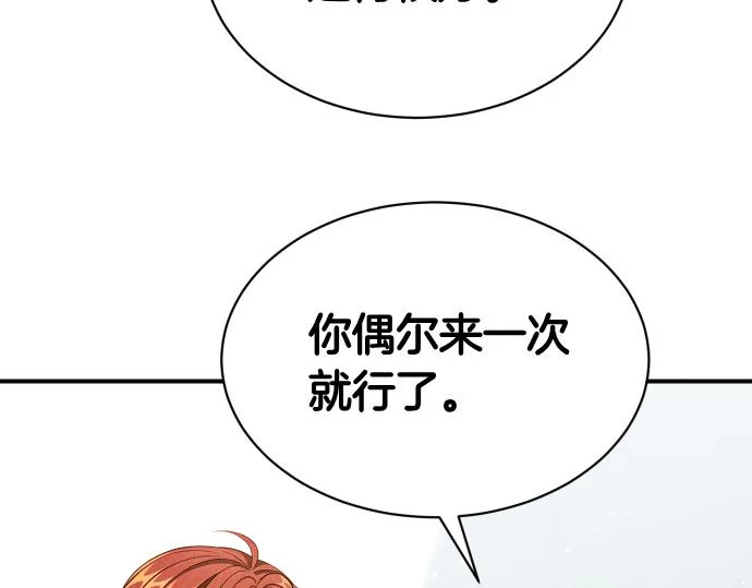 第84话 危险信号 第82页