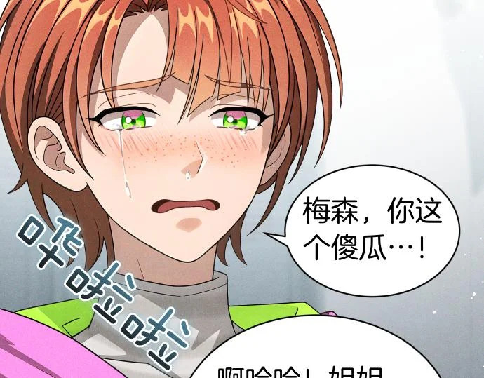 第84话 危险信号 第85页