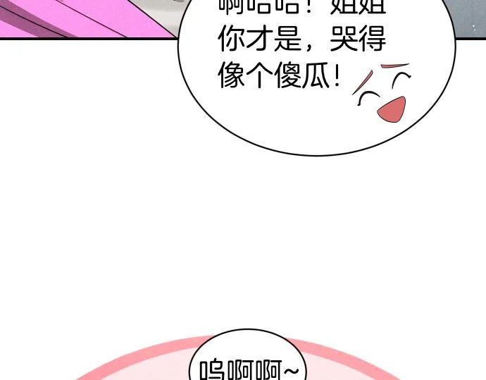 第84话 危险信号 第86页