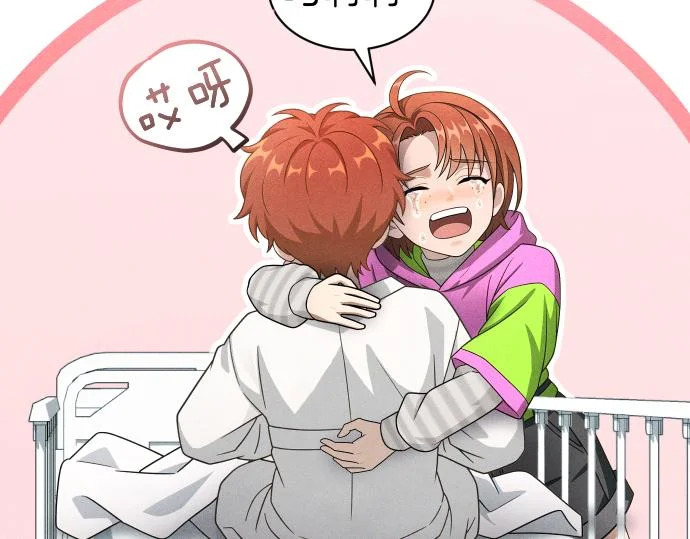 第84话 危险信号 第87页