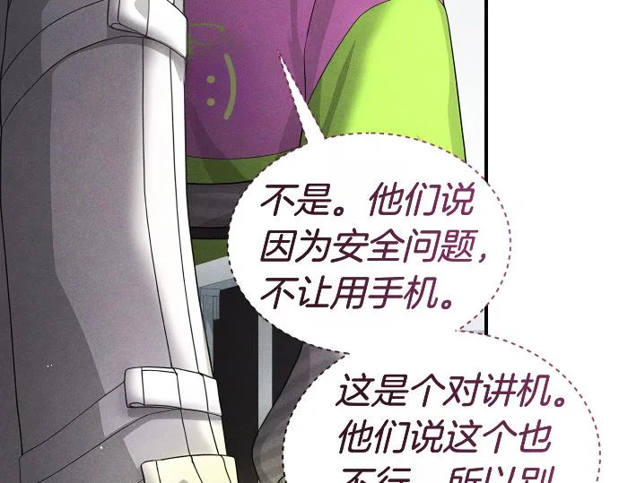 第84话 危险信号 第95页