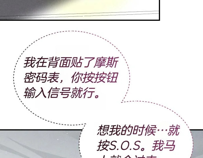 第84话 危险信号 第97页
