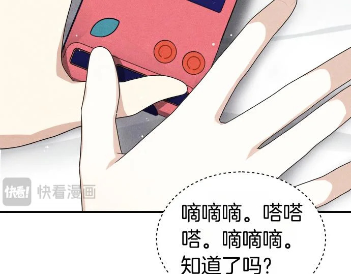 第84话 危险信号 第99页