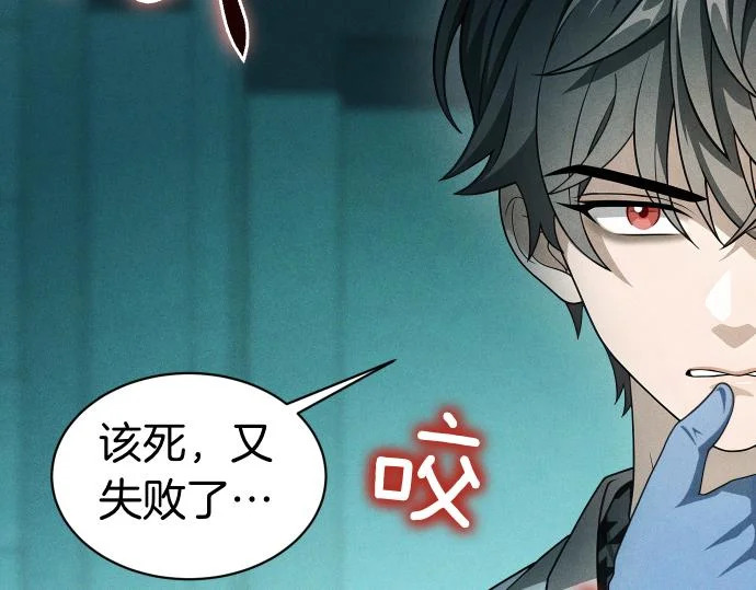 第84话 危险信号 第121页