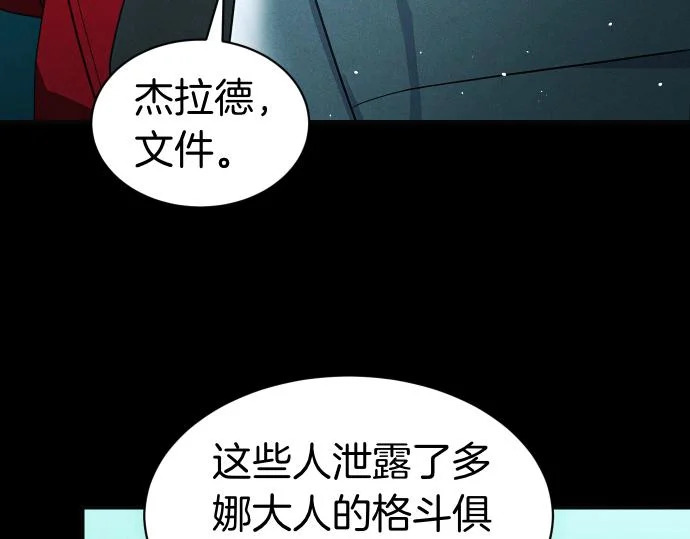 第84话 危险信号 第167页