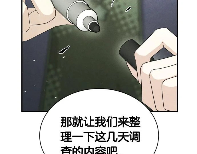 第85话 邪恶饼干 第3页
