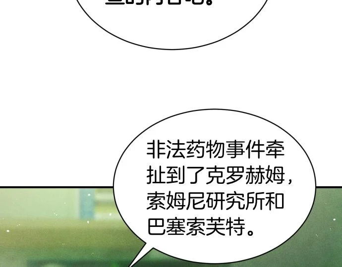 第85话 邪恶饼干 第4页