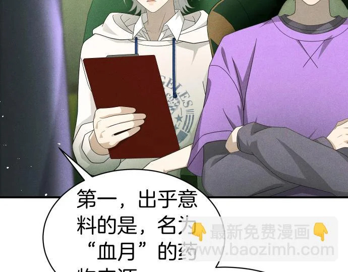 第85话 邪恶饼干 第8页
