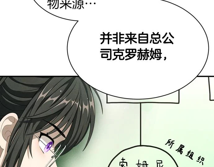 第85话 邪恶饼干 第9页
