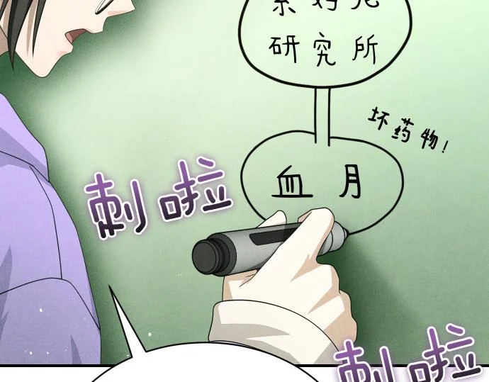 第85话 邪恶饼干 第10页