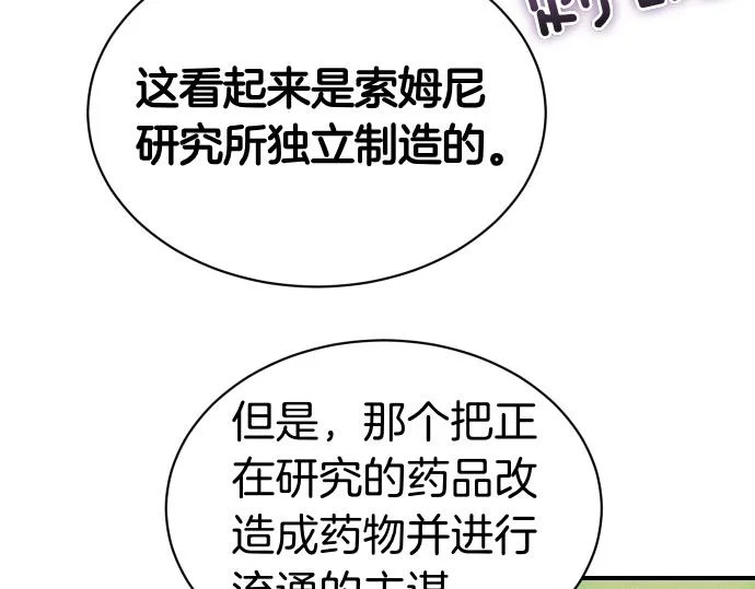 第85话 邪恶饼干 第11页