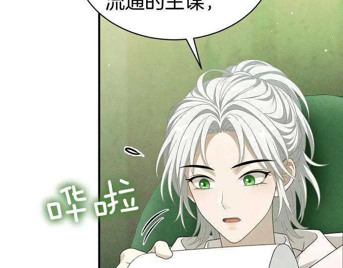 第85话 邪恶饼干 第12页