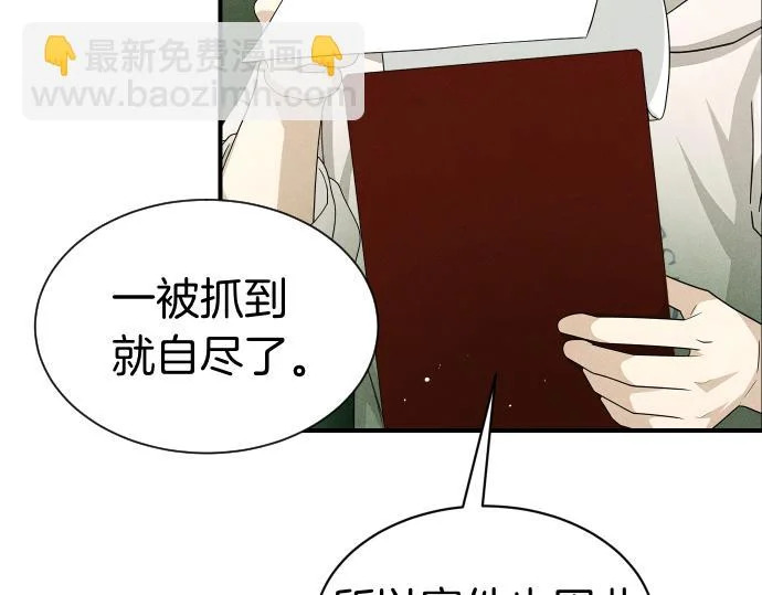 第85话 邪恶饼干 第13页