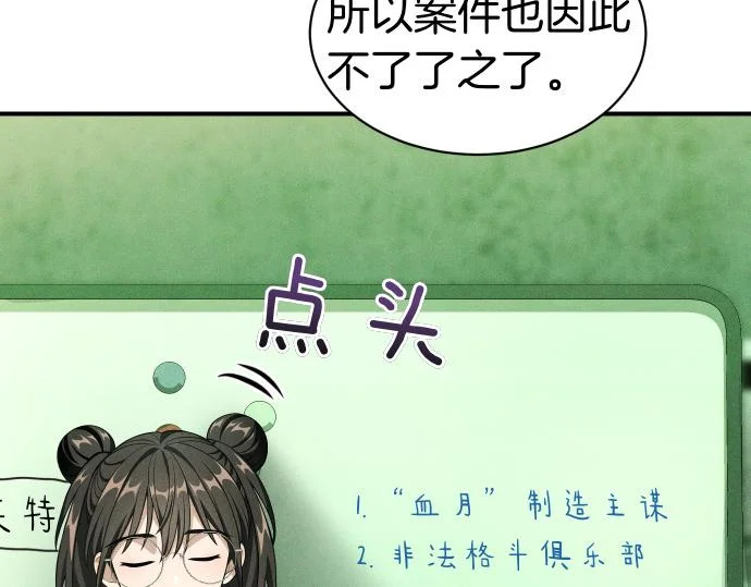 第85话 邪恶饼干 第14页