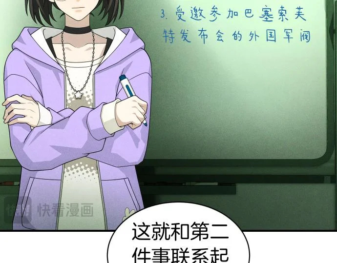 第85话 邪恶饼干 第15页