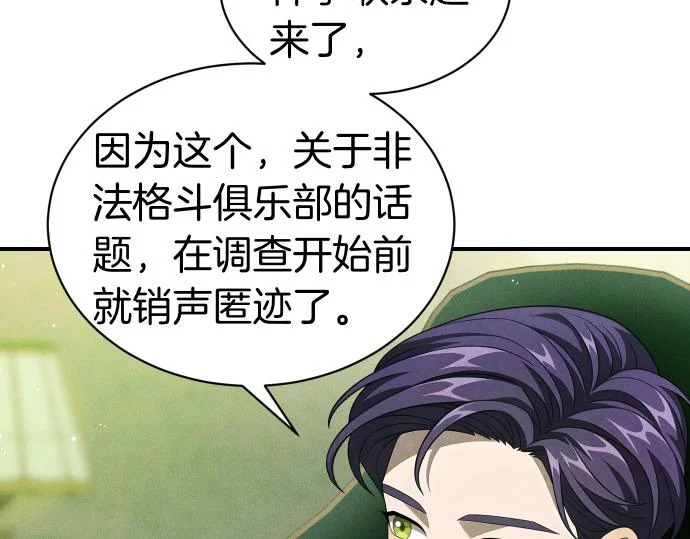 第85话 邪恶饼干 第16页