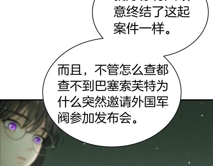 第85话 邪恶饼干 第18页