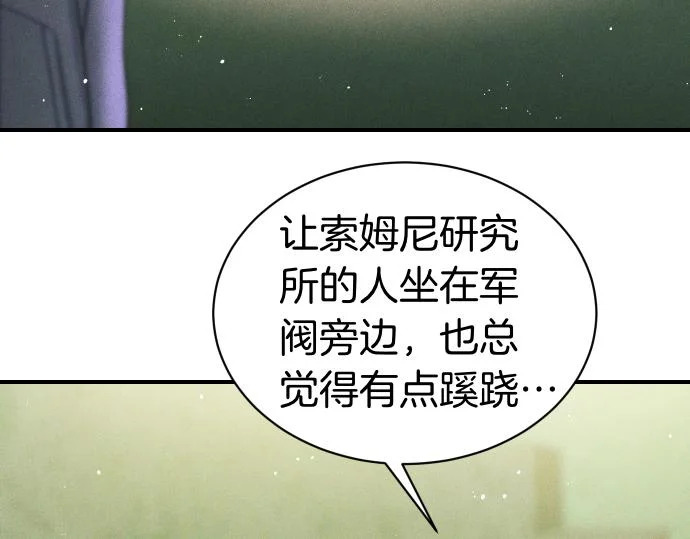 第85话 邪恶饼干 第20页