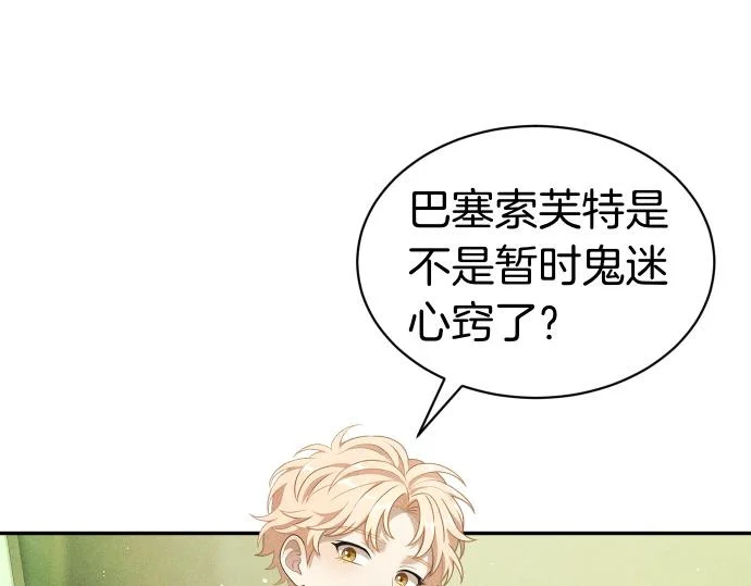 第85话 邪恶饼干 第23页