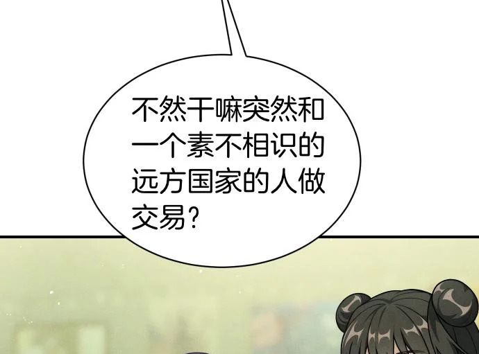 第85话 邪恶饼干 第26页
