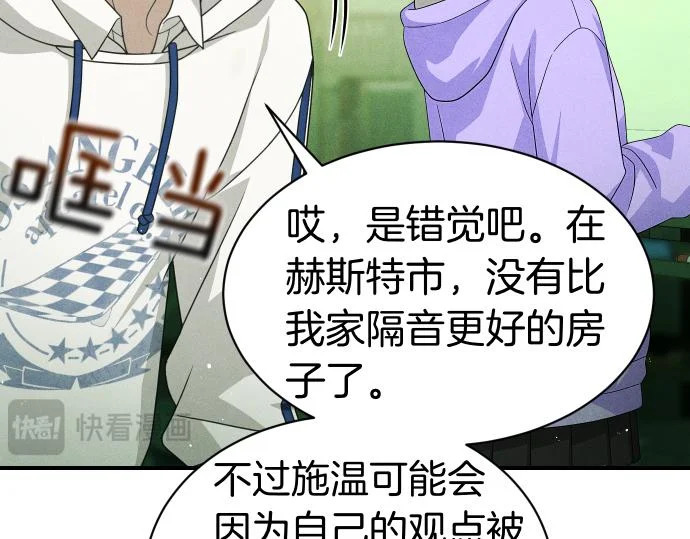 第85话 邪恶饼干 第49页