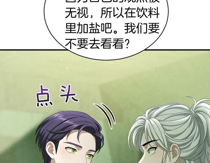 第85话 邪恶饼干 第50页