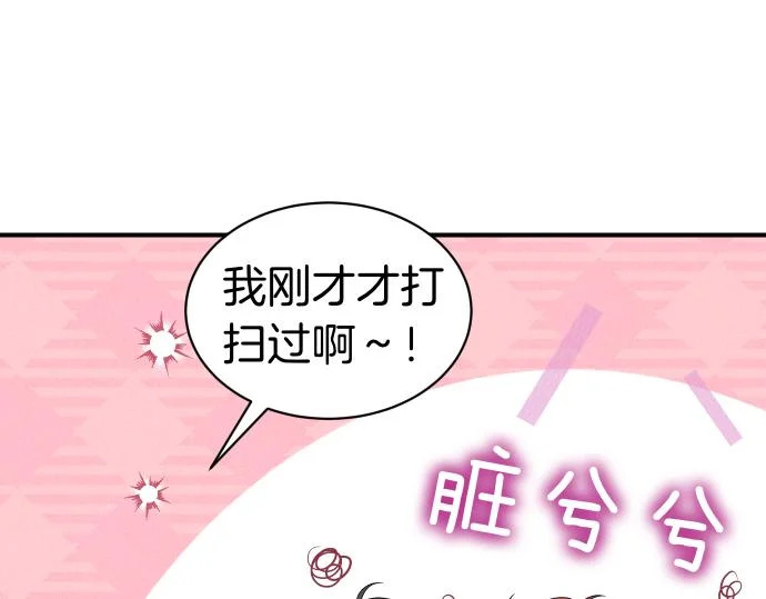 第85话 邪恶饼干 第62页