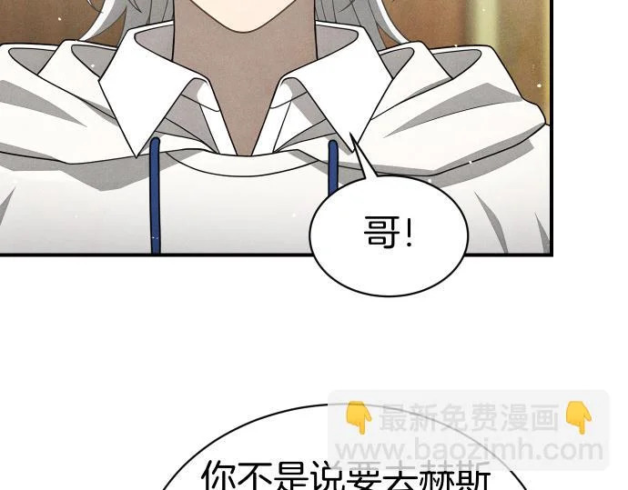 第85话 邪恶饼干 第68页