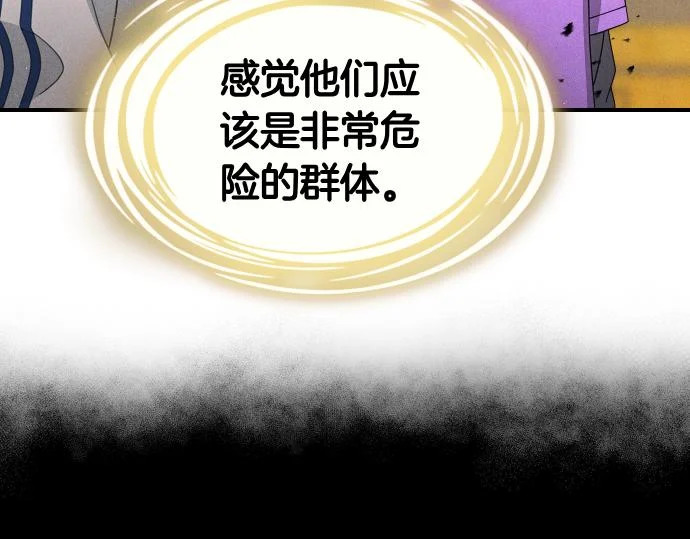 第85话 邪恶饼干 第82页