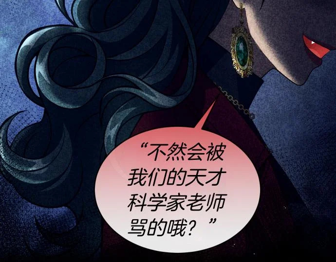 第85话 邪恶饼干 第89页