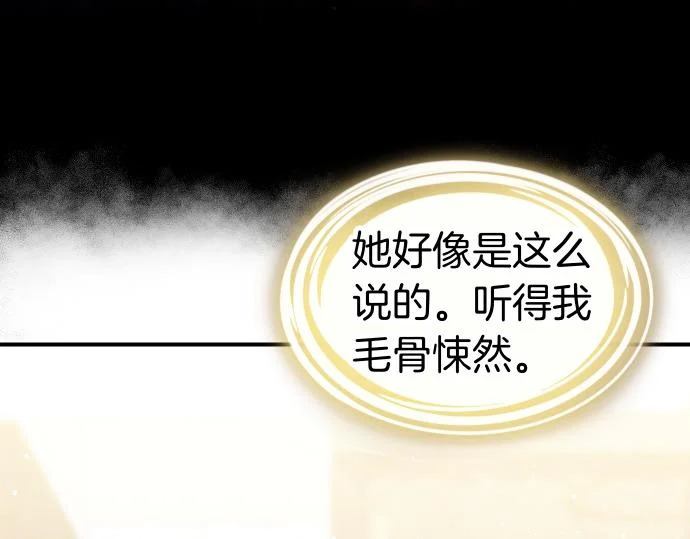 第85话 邪恶饼干 第90页