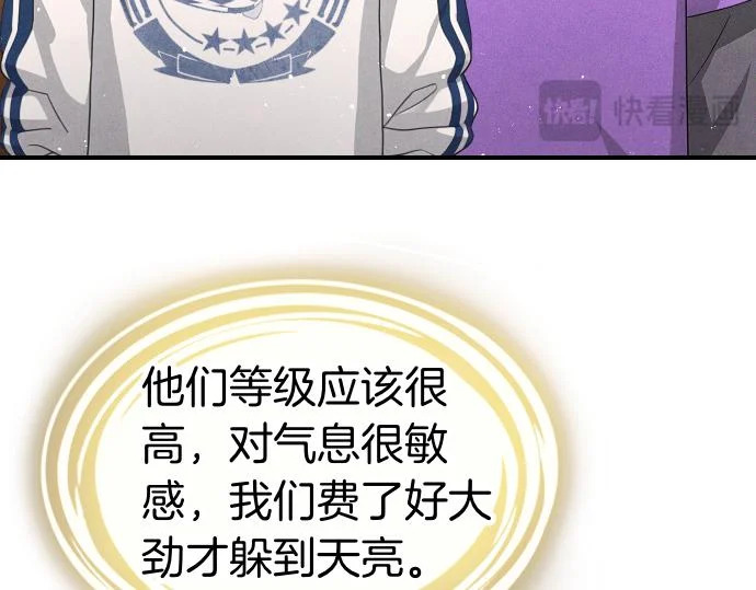 第85话 邪恶饼干 第92页