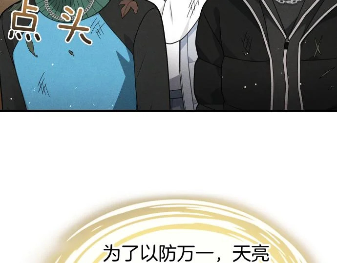 第85话 邪恶饼干 第94页