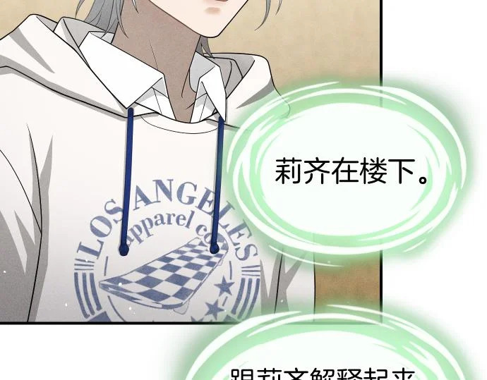 第85话 邪恶饼干 第99页