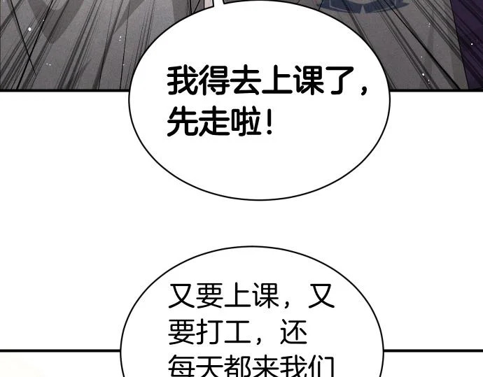 第85话 邪恶饼干 第106页
