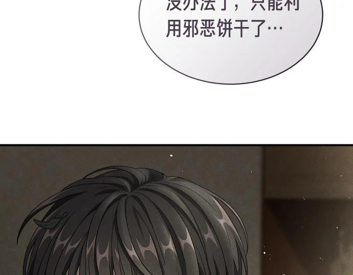 第85话 邪恶饼干 第114页