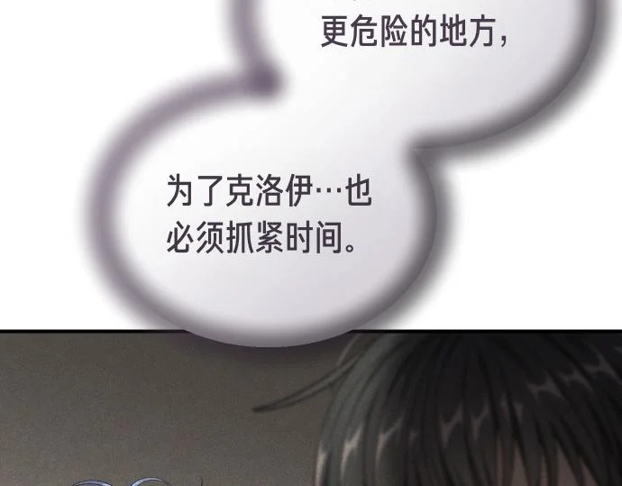 第85话 邪恶饼干 第116页