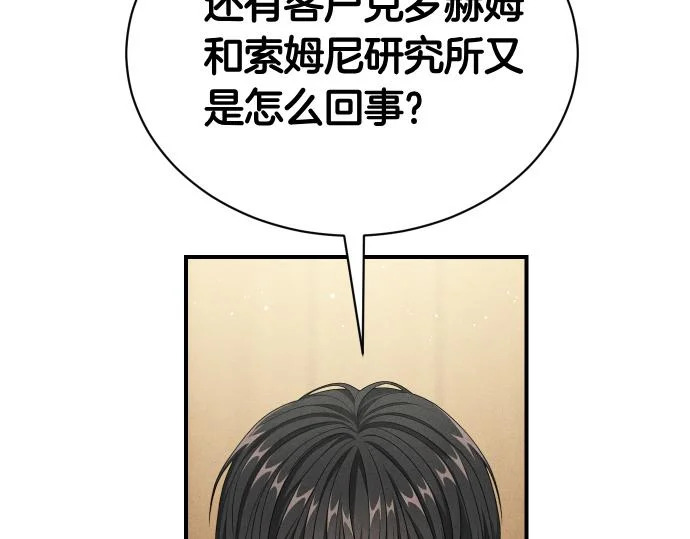 第85话 邪恶饼干 第127页
