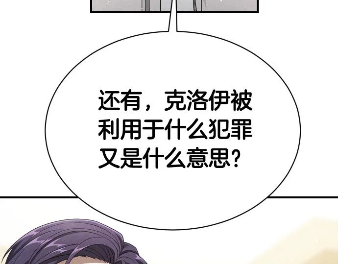 第85话 邪恶饼干 第129页